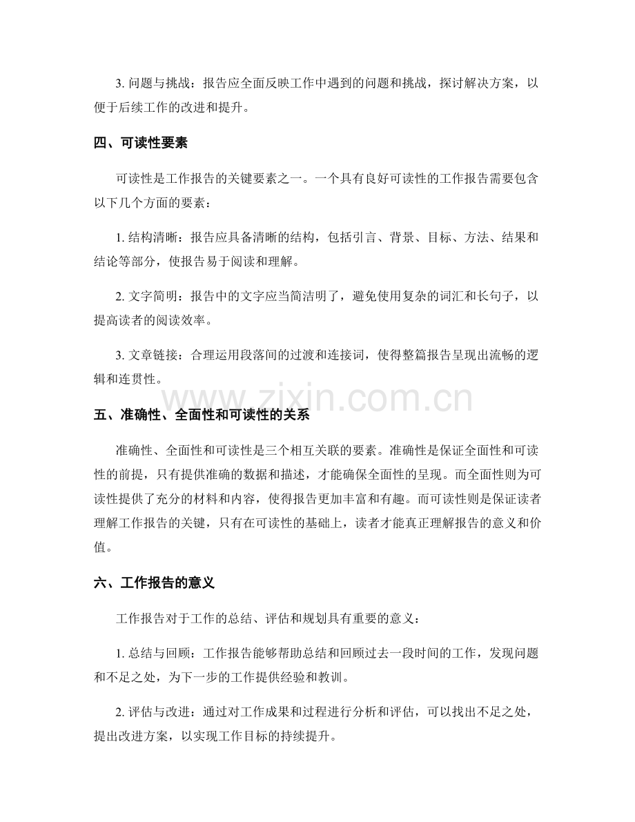 工作报告必备要素分析.docx_第2页