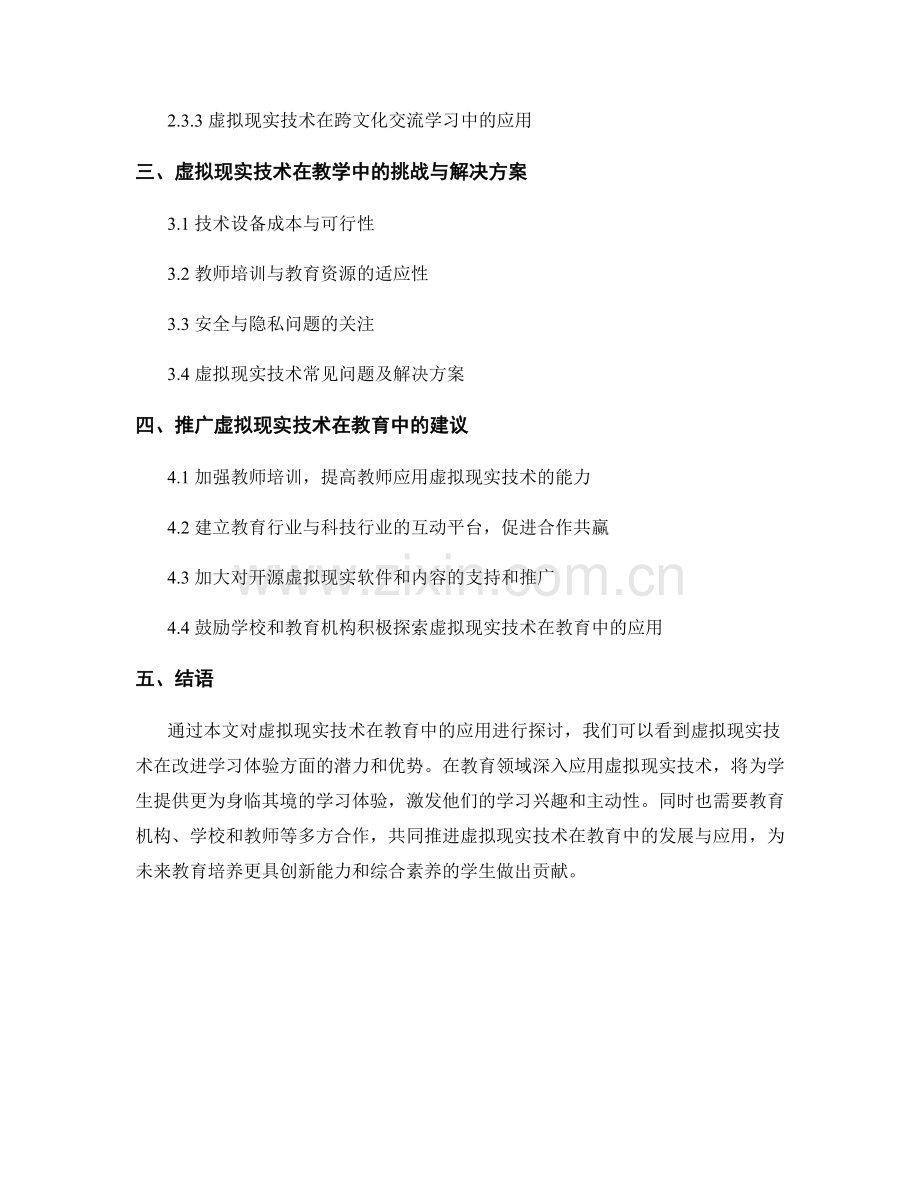 科技教师培训资料分享：利用虚拟现实技术改进学习体验.docx_第2页