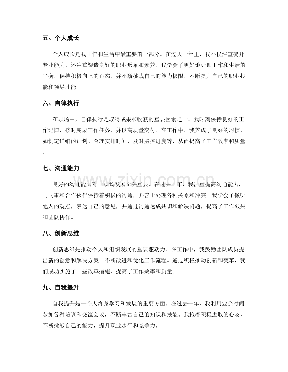 年终总结中应重点突出的成果与收获.docx_第2页