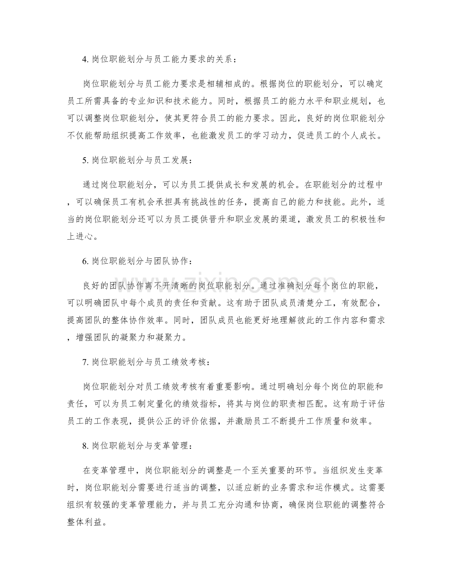 岗位职责的职能划分与能力要求.docx_第2页