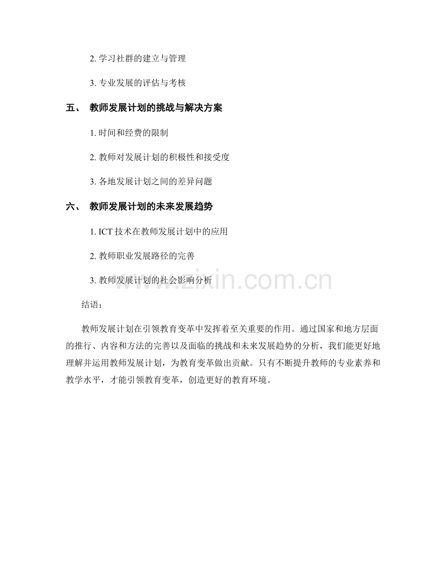 引领教育变革的教师发展计划探讨.docx_第2页