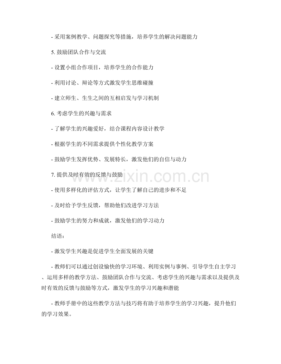 教师手册：激发学生兴趣的教学方法与技巧.docx_第2页