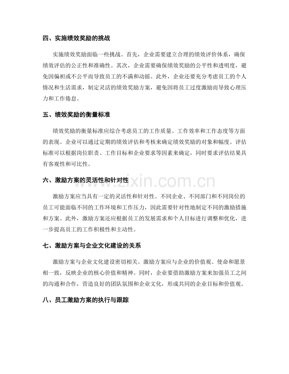 员工激励方案与绩效奖励.docx_第2页