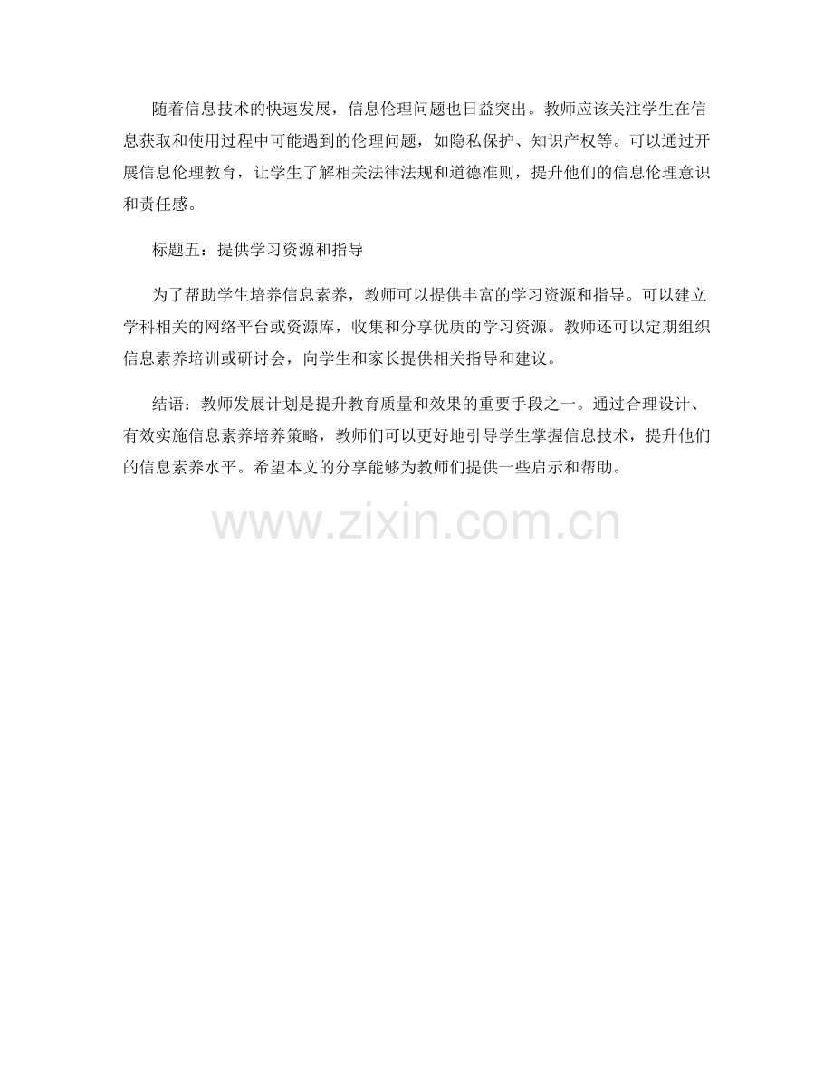 教师发展计划策略分享：培养学生的信息素养.docx_第2页