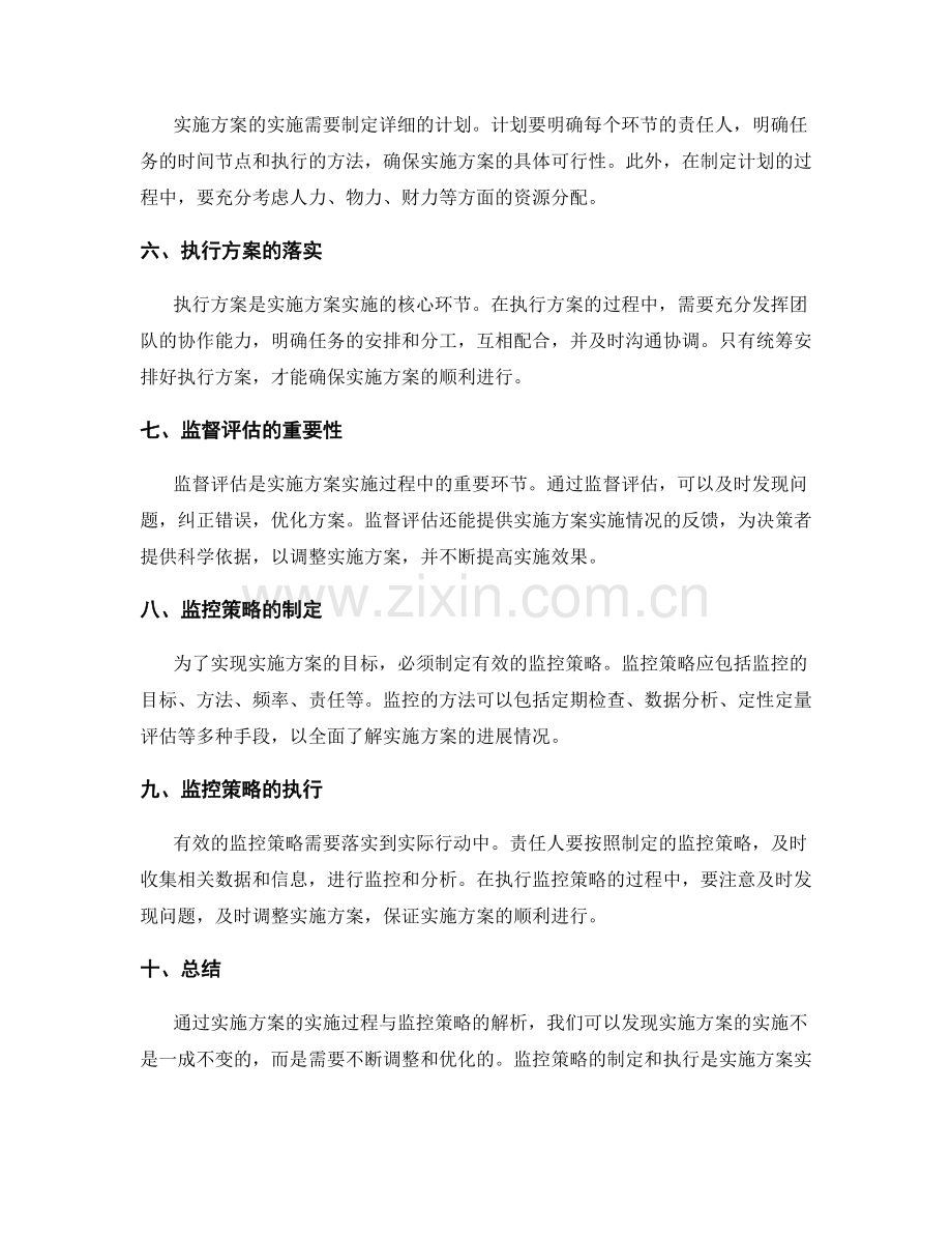 实施方案的实施过程与监控策略解析.docx_第2页