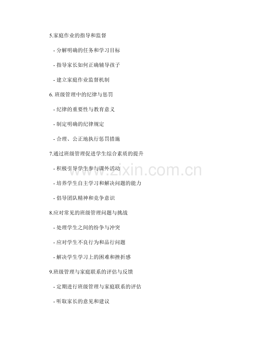 教师手册中的班级管理与家庭联系建议.docx_第2页