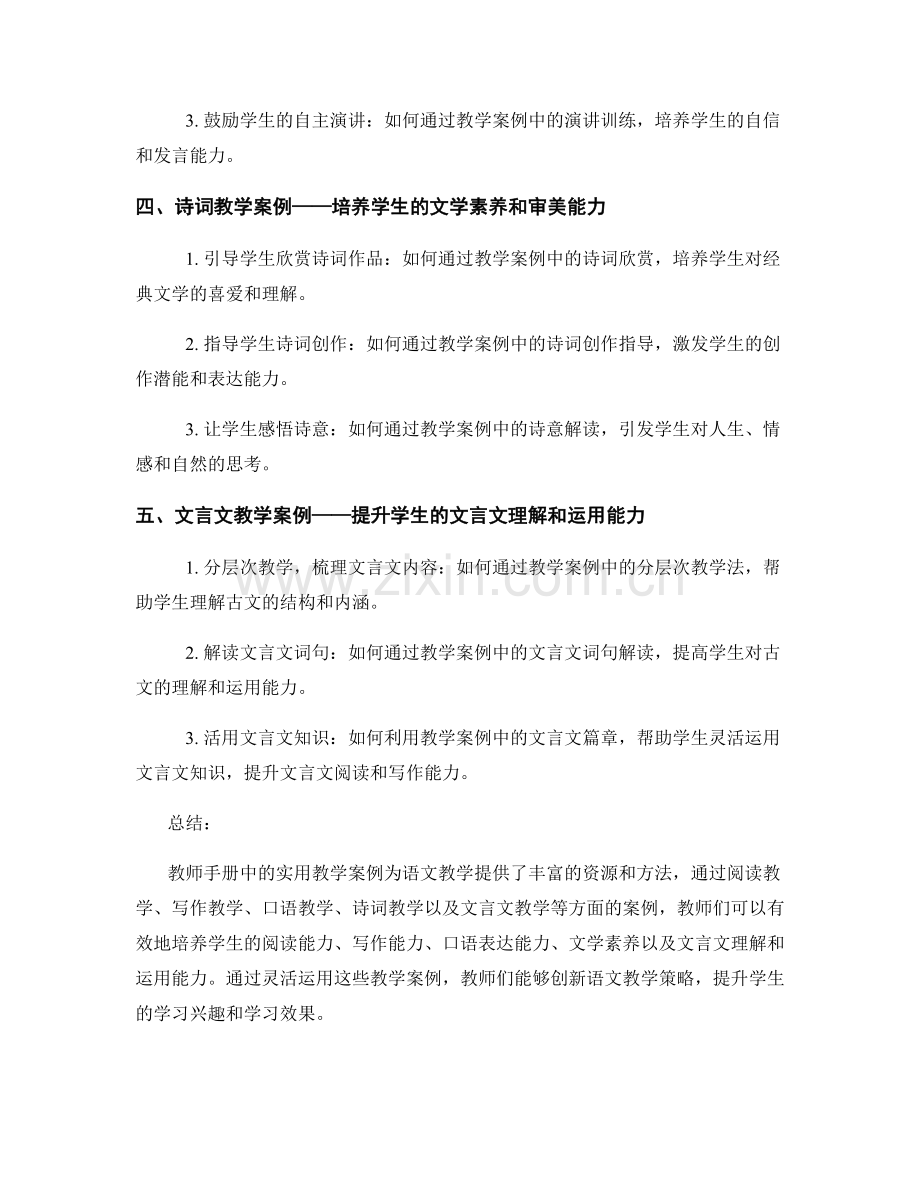 语文教学策略创新：教师手册中的实用教学案例.docx_第2页