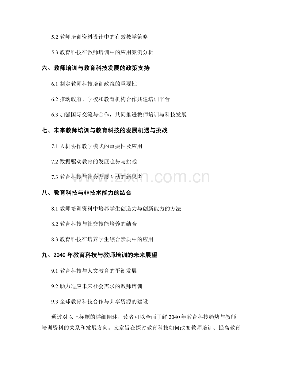 2040年教育科技趋势与教师培训资料.docx_第2页