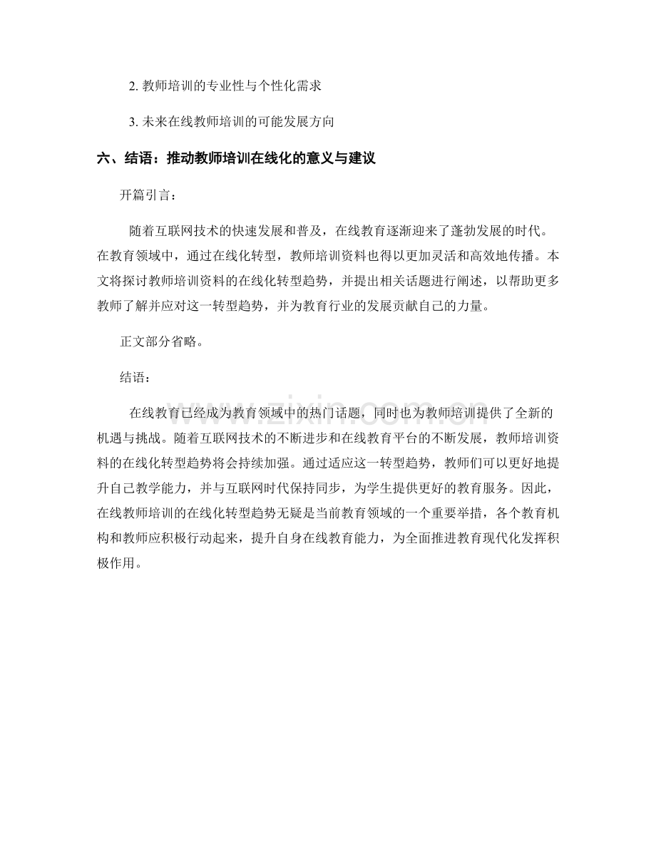 教师培训资料的在线化转型趋势.docx_第2页