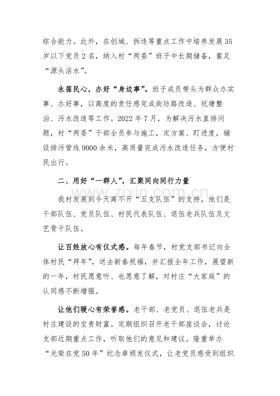 村党支部书记在第六期农村党建“竞位争先”擂台赛管关于抓党建促乡村振兴的交流发言范文.docx_第2页