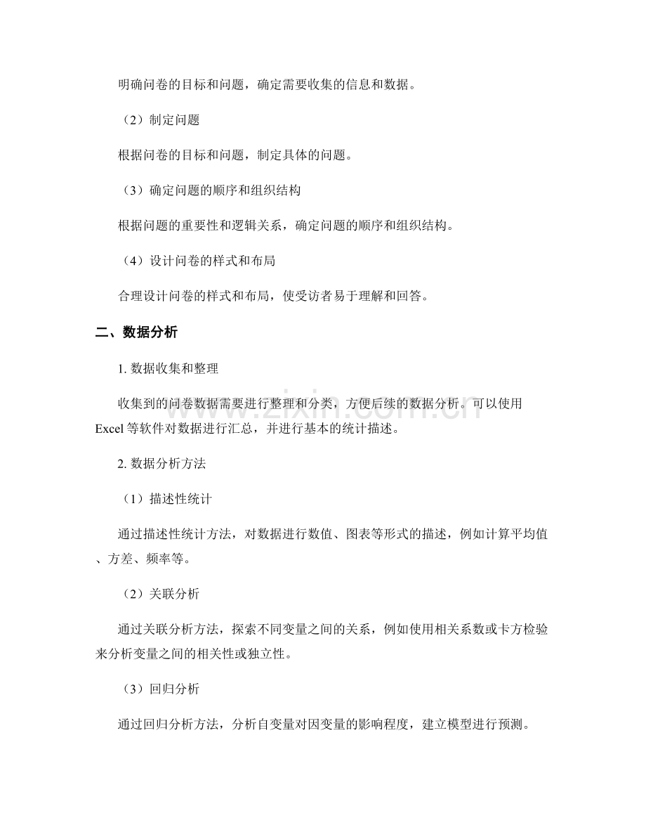 教师培训资料的问卷设计与数据分析.docx_第2页