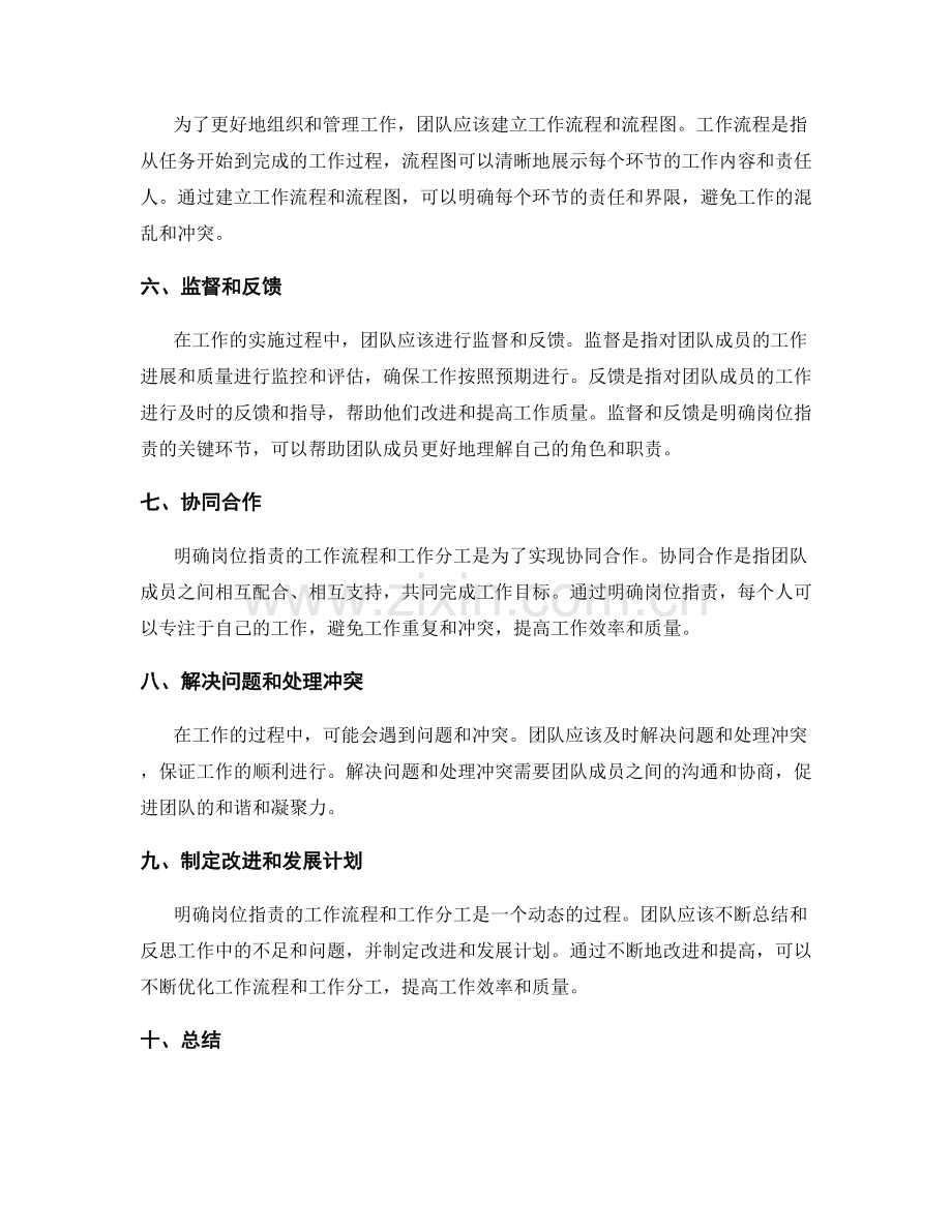 明确岗位职责的工作流程和工作分工.docx_第2页