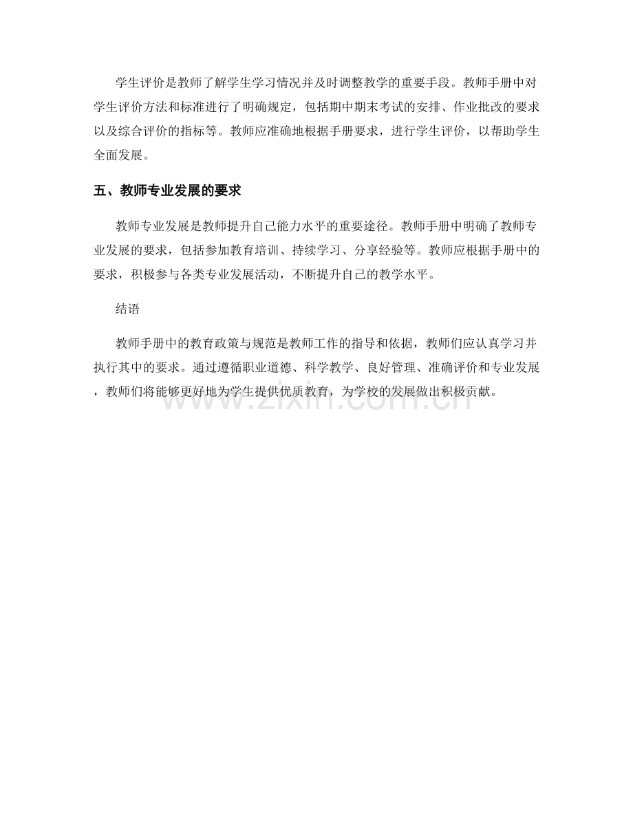 教师手册中的教育政策与规范解读.docx_第2页