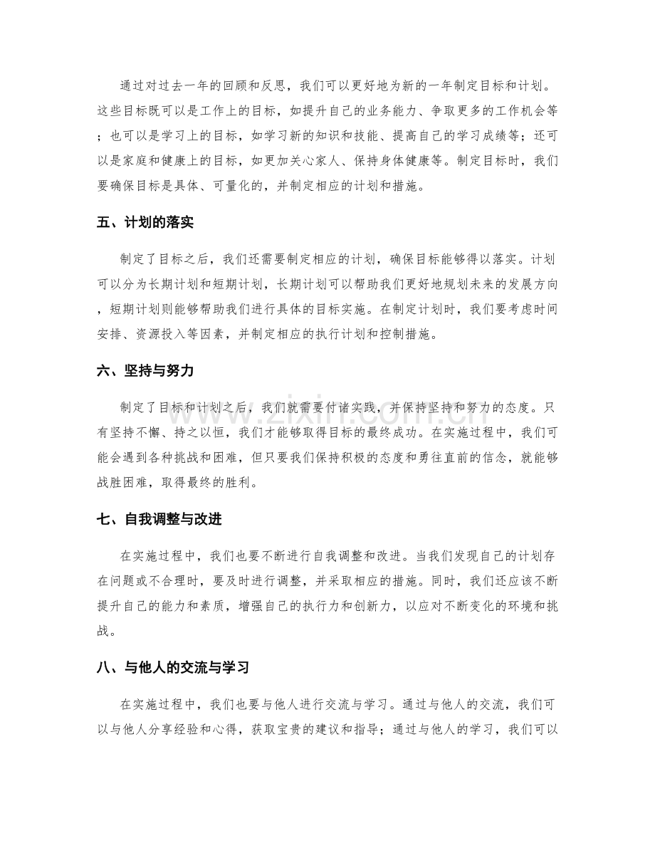 年终总结的全面回顾与新年规划.docx_第2页