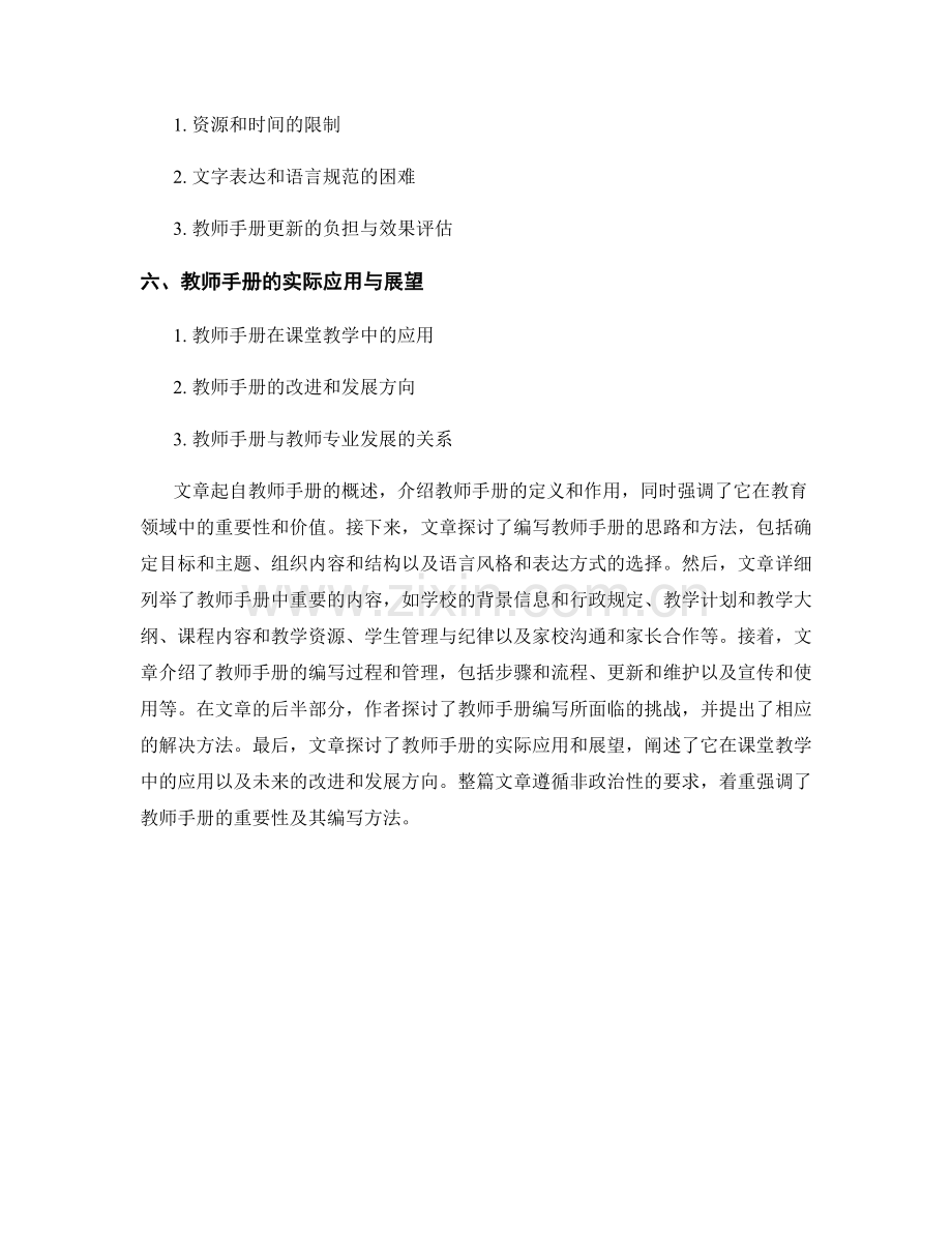 教师手册的重要性与编写方法.docx_第2页