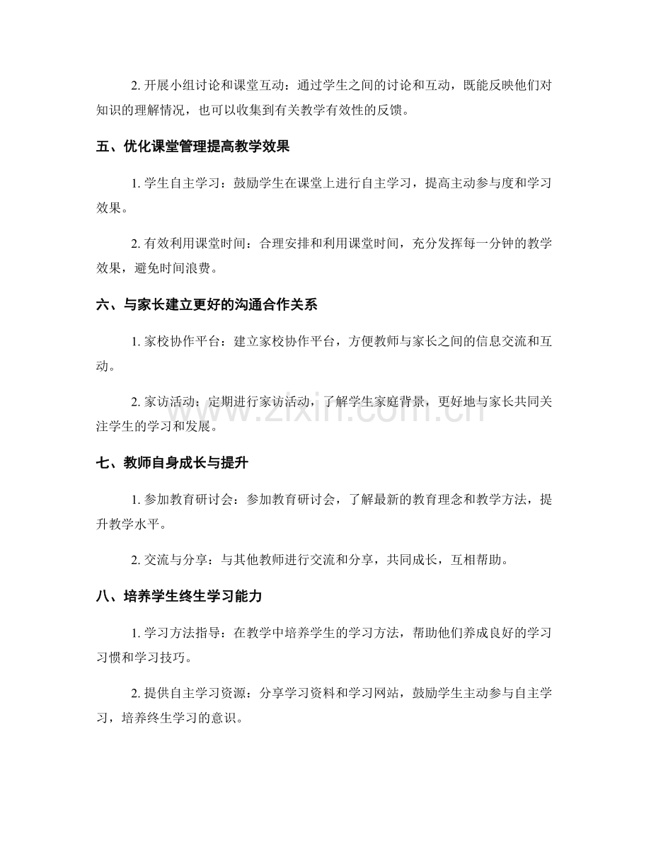 教师培训资料分享：提升教学效果的必备工具.docx_第2页