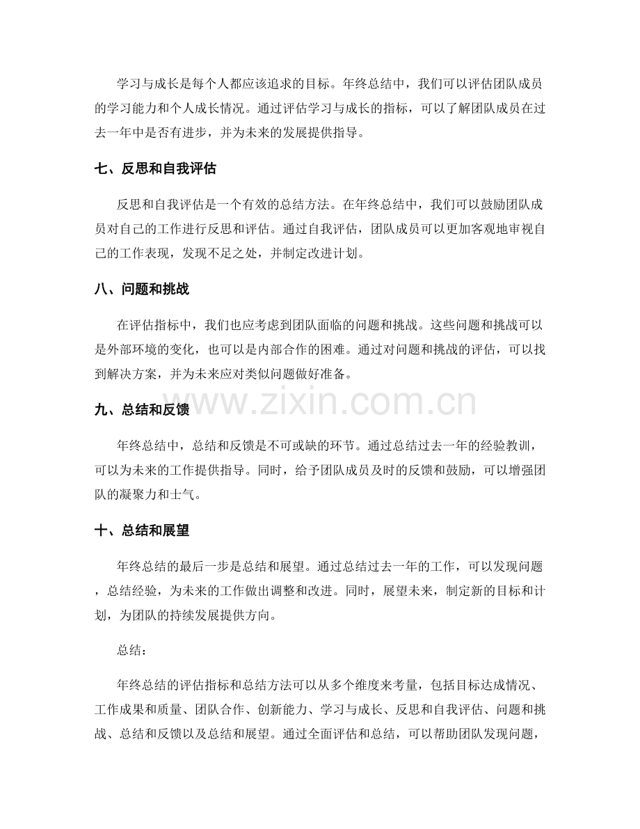 年终总结的评估指标和总结方法.docx_第2页