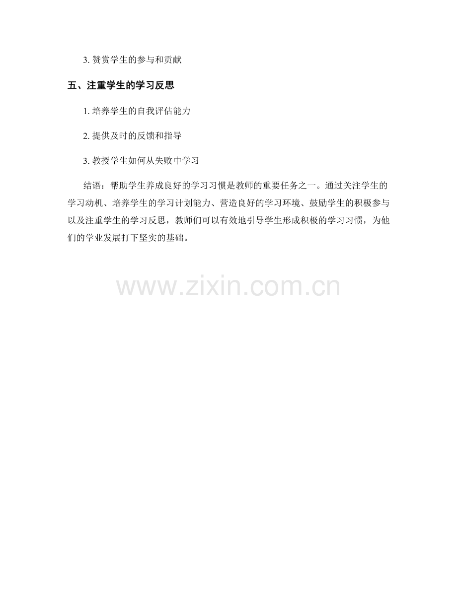 教师手册：帮助学生养成积极的学习习惯.docx_第2页