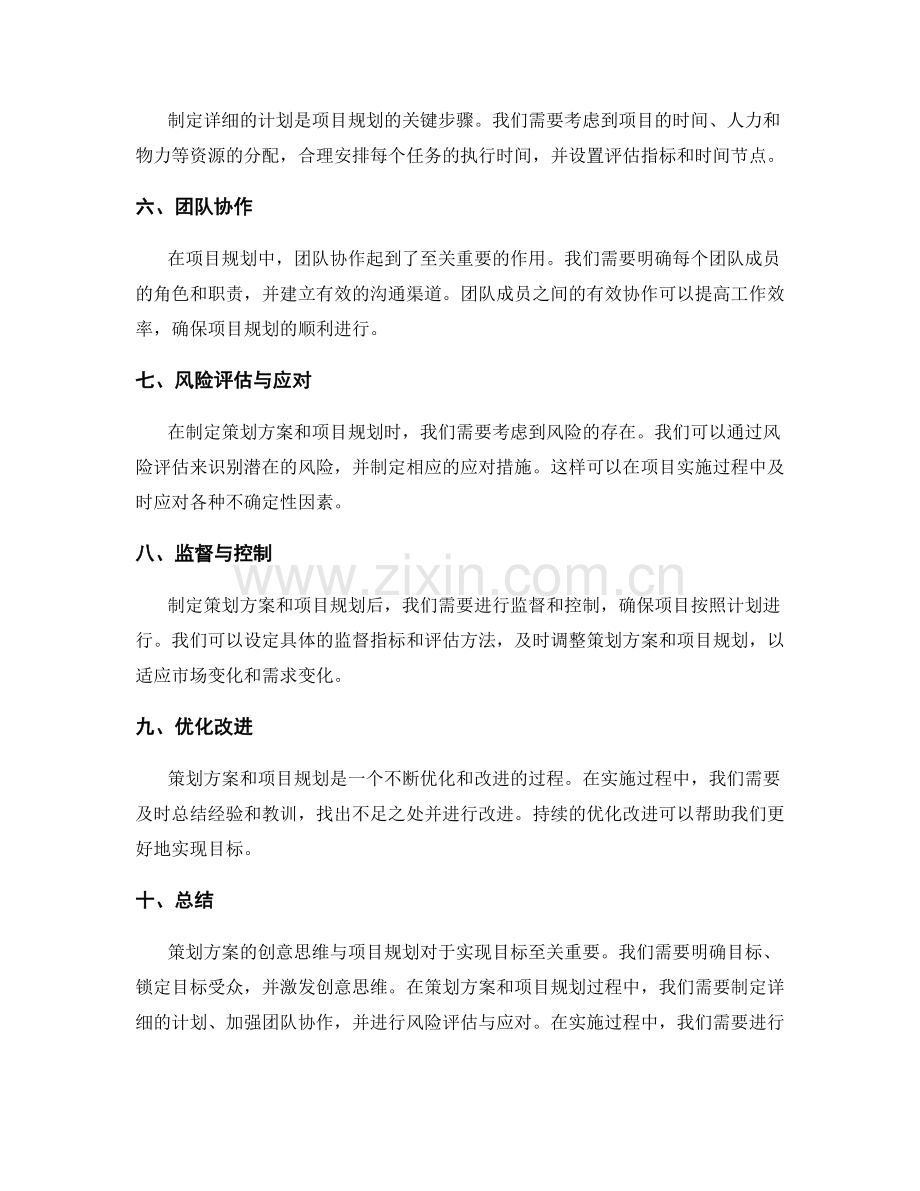 策划方案的创意思维与项目规划.docx_第2页