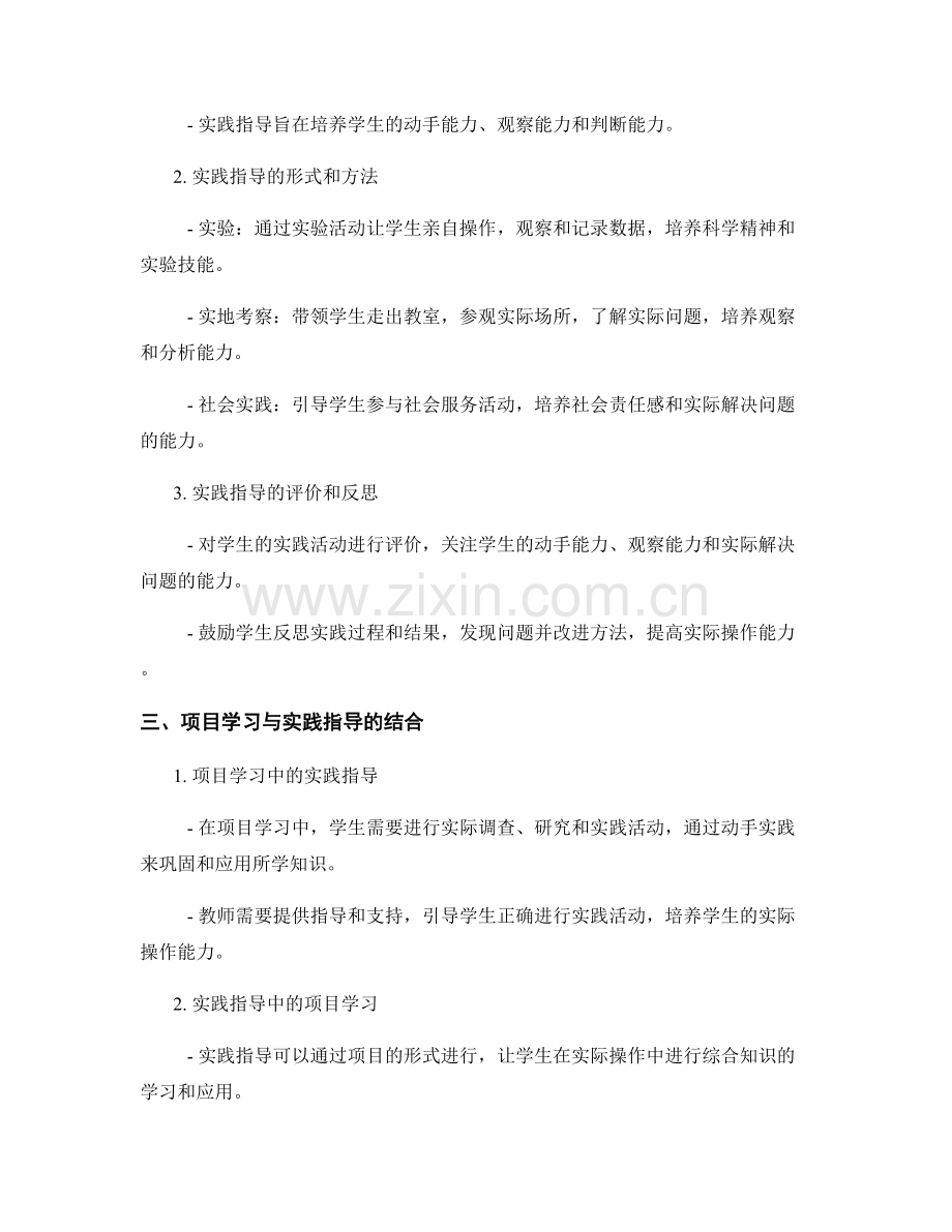 教师手册中的项目学习与实践指导.docx_第2页