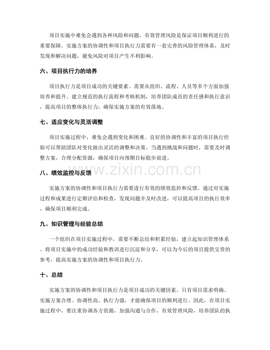 实施方案的协调性与项目执行力.docx_第2页