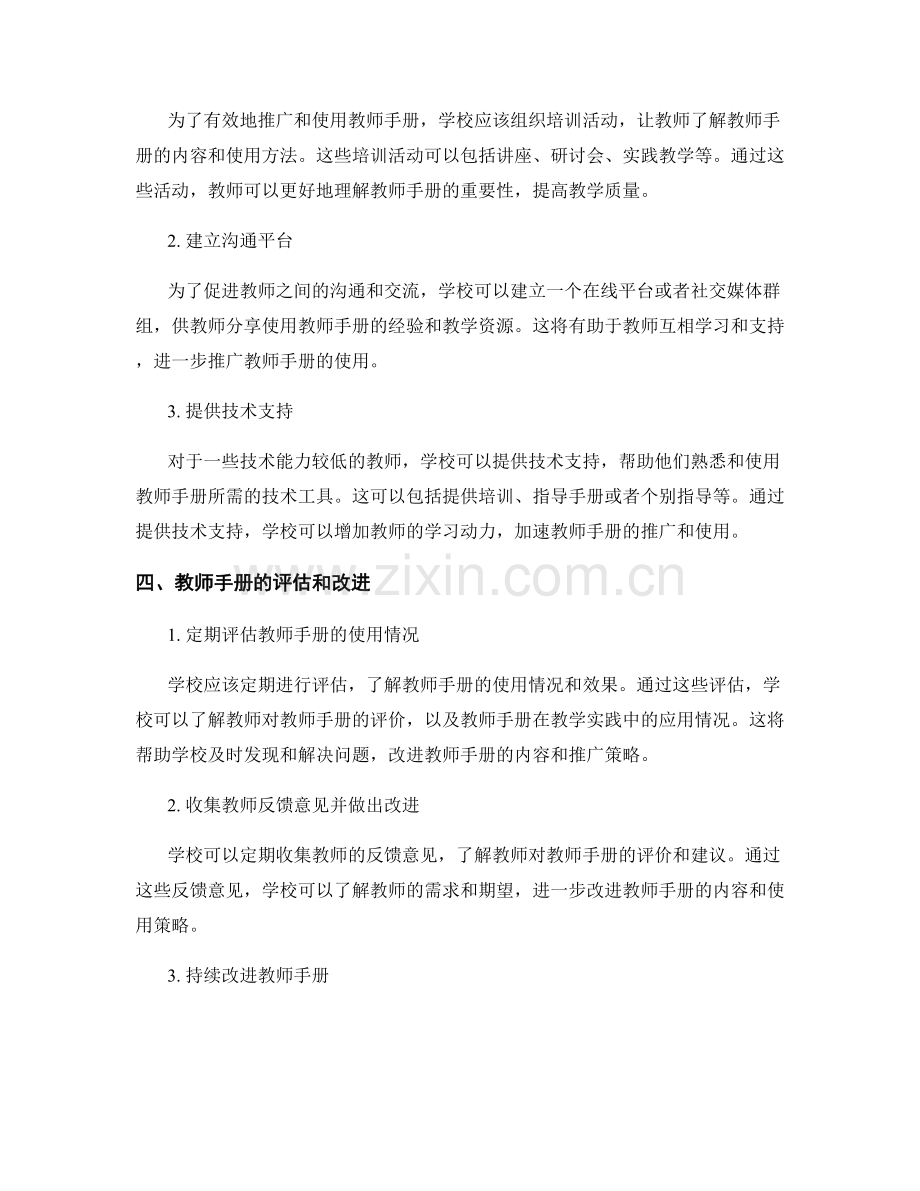 制定有效的教师手册推广和使用策略.docx_第2页