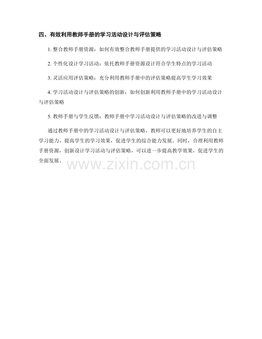 教师手册中的学习活动设计与评估策略.docx_第2页