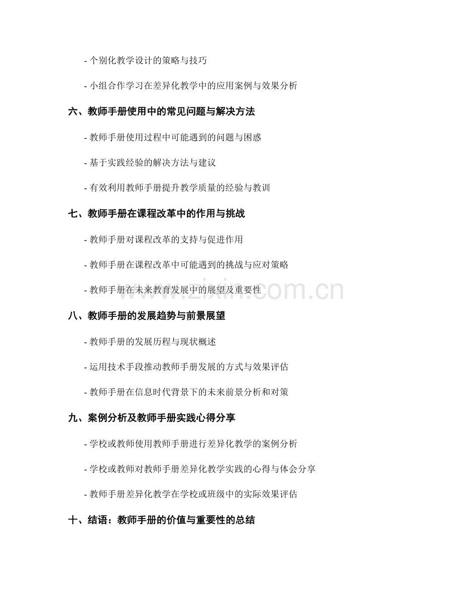 教师手册的差异化教学与教学资源开发.docx_第2页