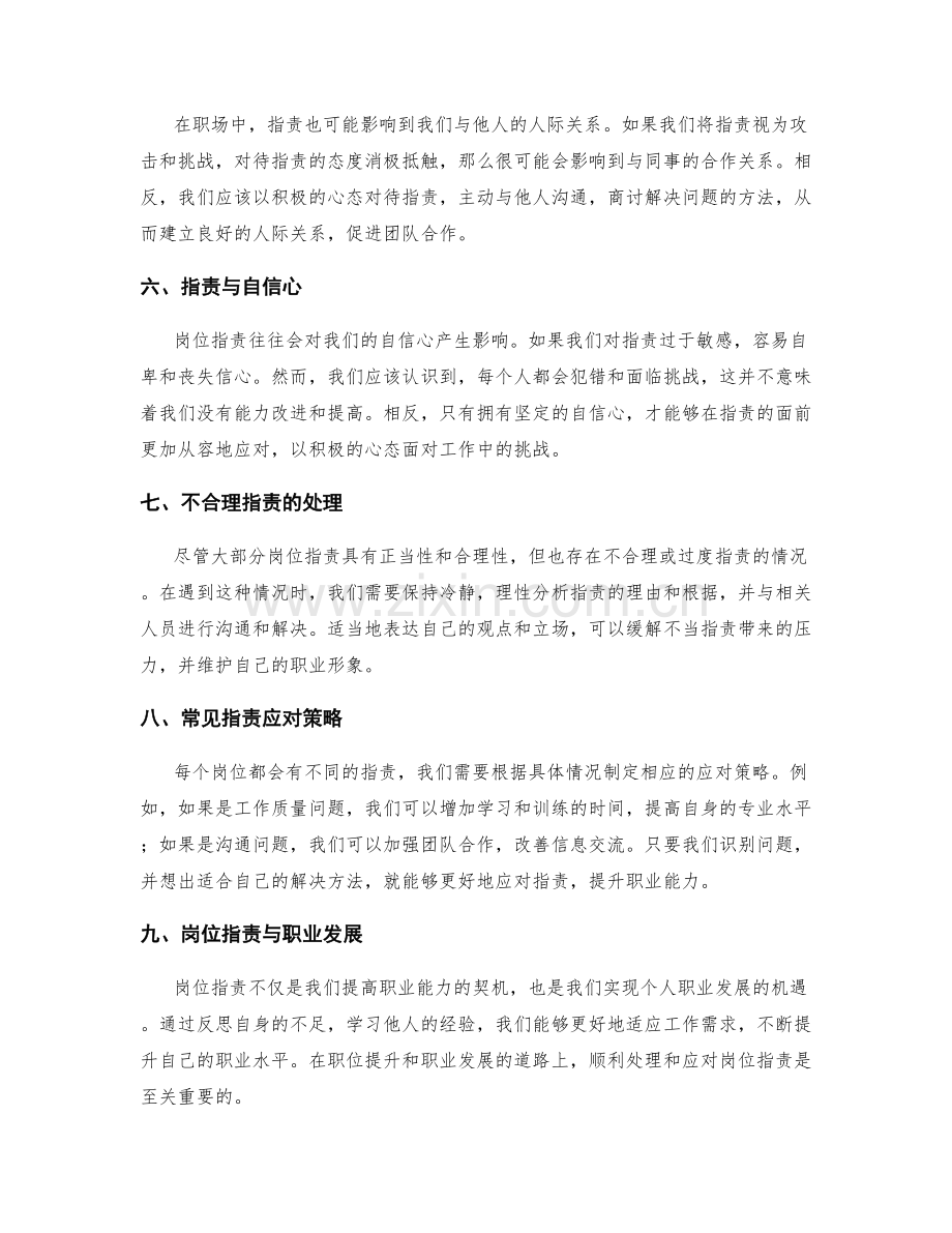 岗位职责与职业能力的关系解读.docx_第2页