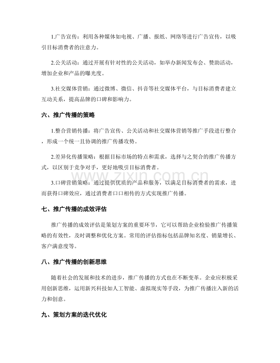 策划方案的目标定位与推广传播.docx_第2页