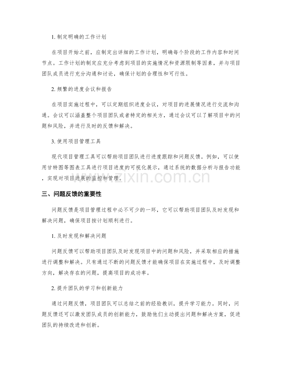 项目工作计划中的进度跟踪和问题反馈.docx_第2页