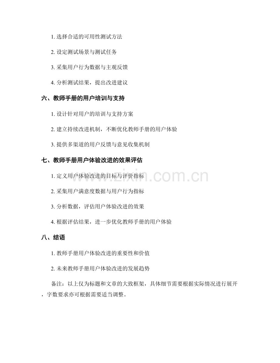 教师手册的用户体验改进与可用性测试.docx_第2页