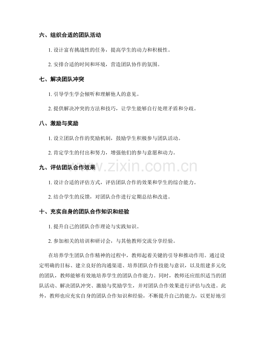 教师培训资料：培养学生团队合作精神的有效方法.docx_第2页