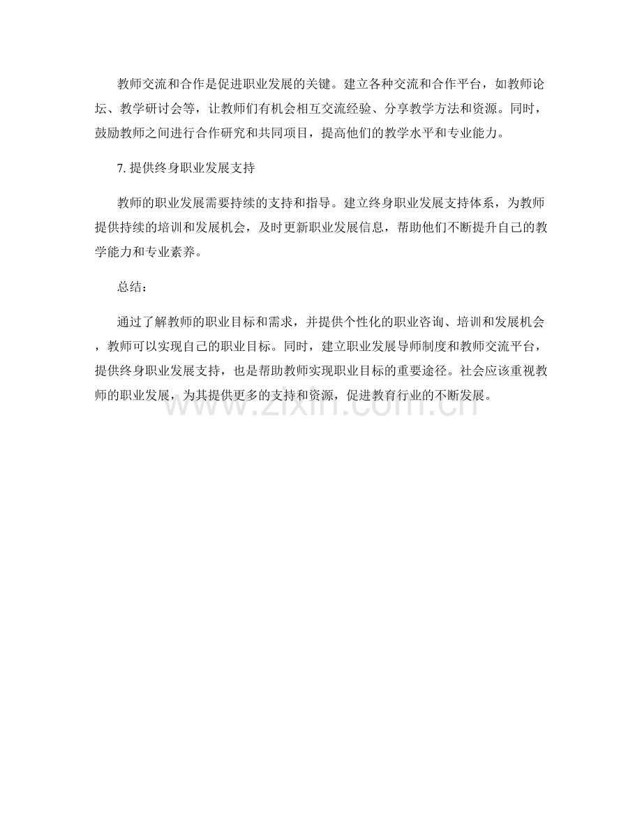 帮助教师实现职业目标的发展计划.docx_第2页