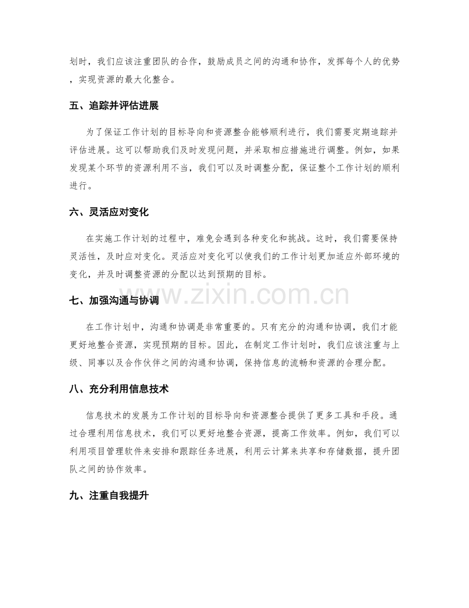 工作计划的目标导向与资源整合.docx_第2页