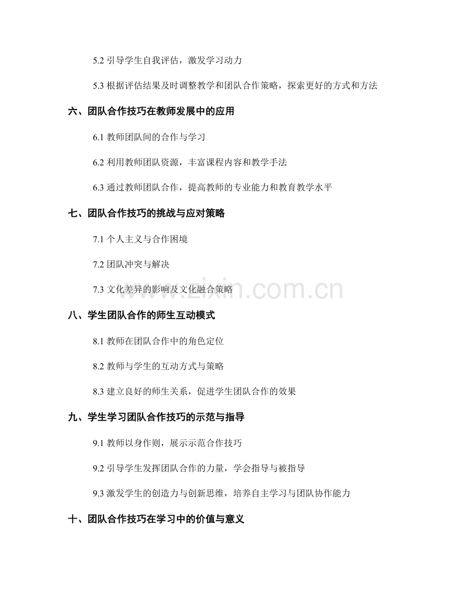 教师手册中的学习团队合作技巧.docx_第2页