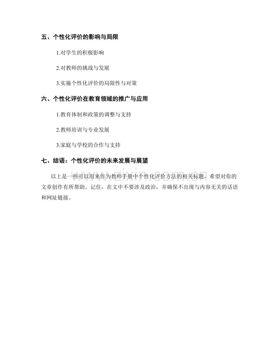 教师手册中的个性化评价方法.docx_第2页