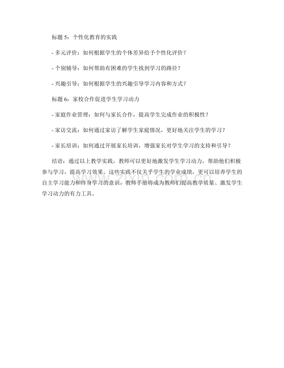 教师手册：激发学生学习动力的教学实践.docx_第2页