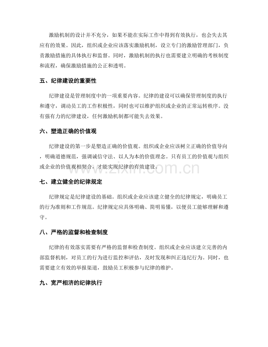 管理制度中激励机制与纪律建设.docx_第2页