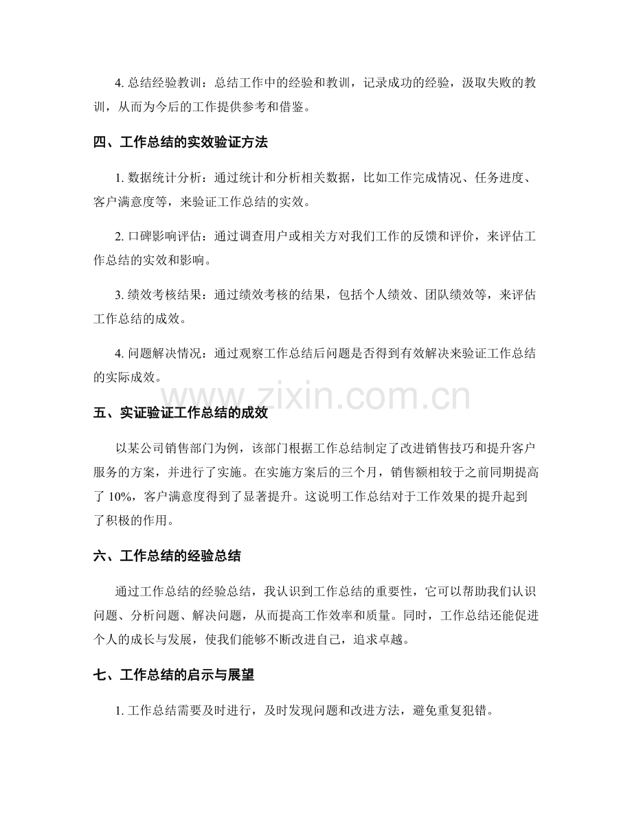 工作总结的经验总结与成效验证.docx_第2页