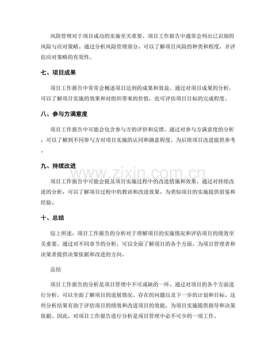 项目工作报告分析.docx_第2页