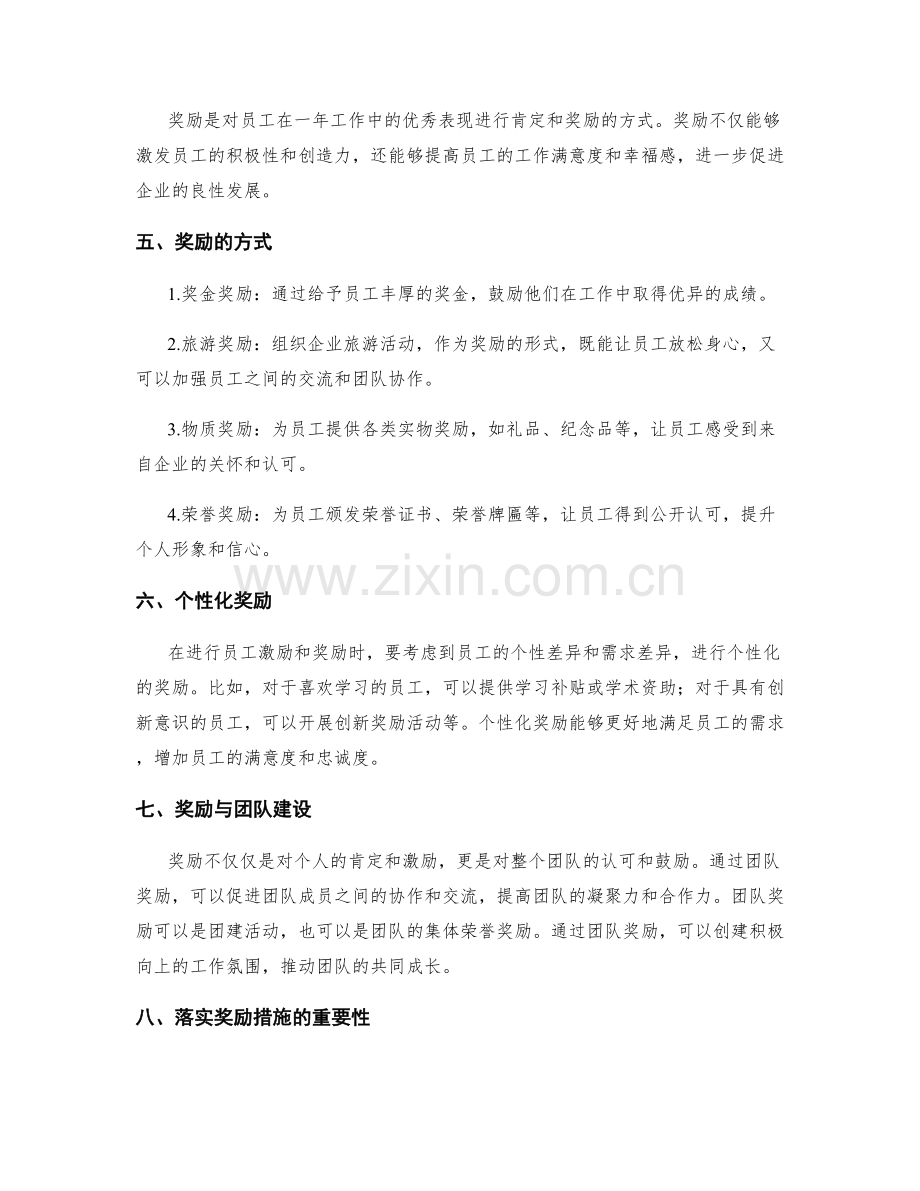 年终总结的人员激励和奖励.docx_第2页