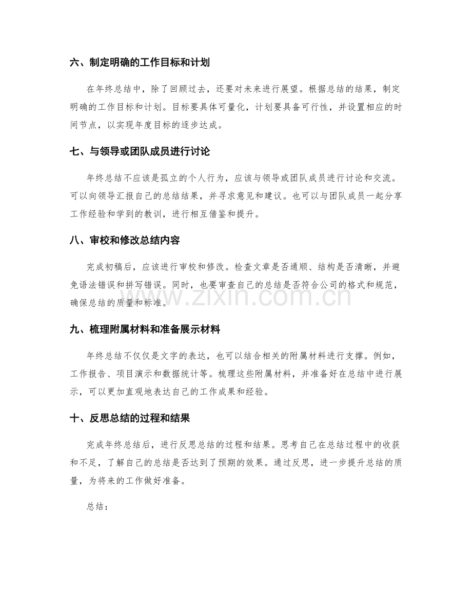 年终总结的编写流程和注意事项.docx_第2页