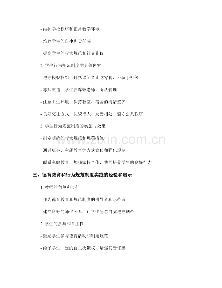 教师手册中的德育教育和学生行为规范制度实践.docx_第2页