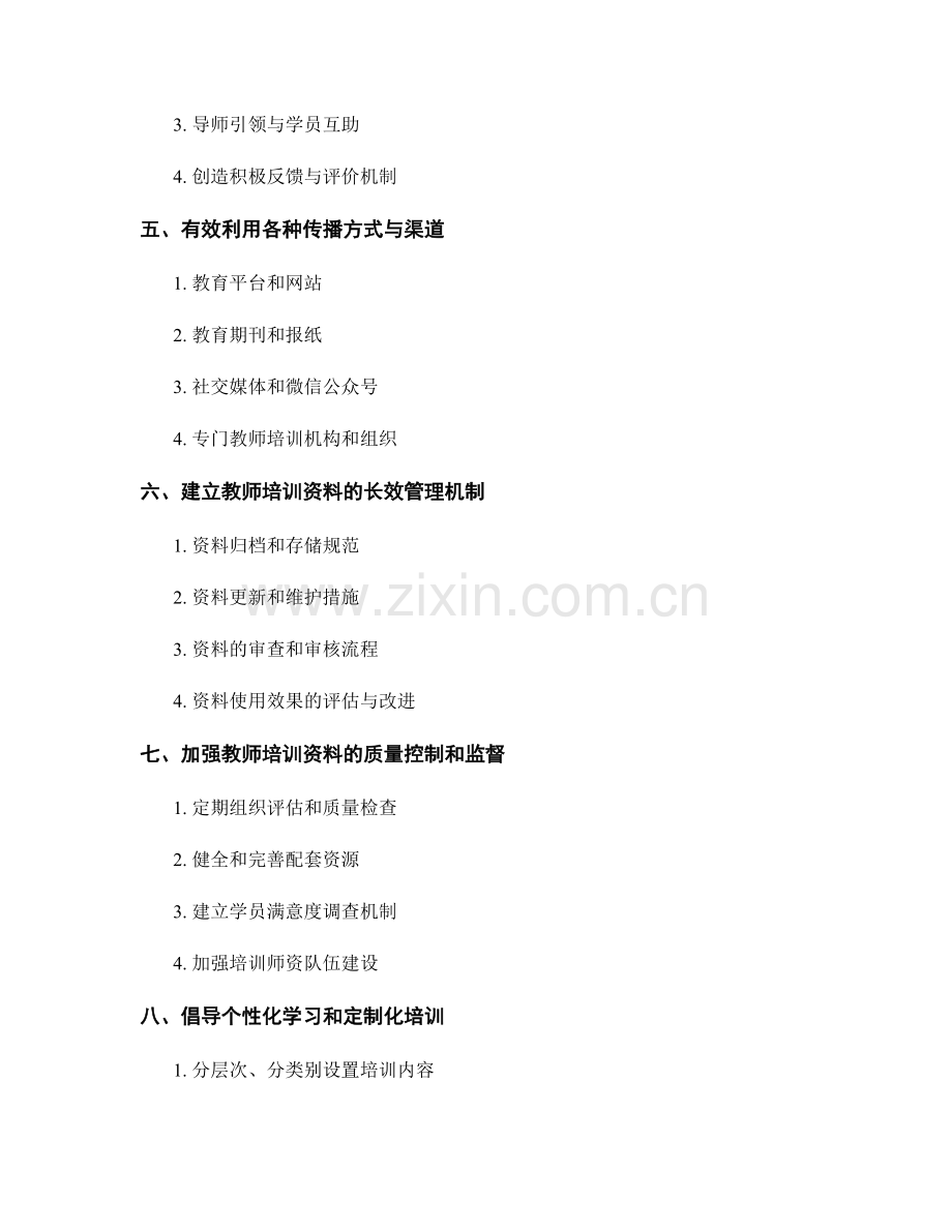 教师培训资料的清晰表达与传递.docx_第2页