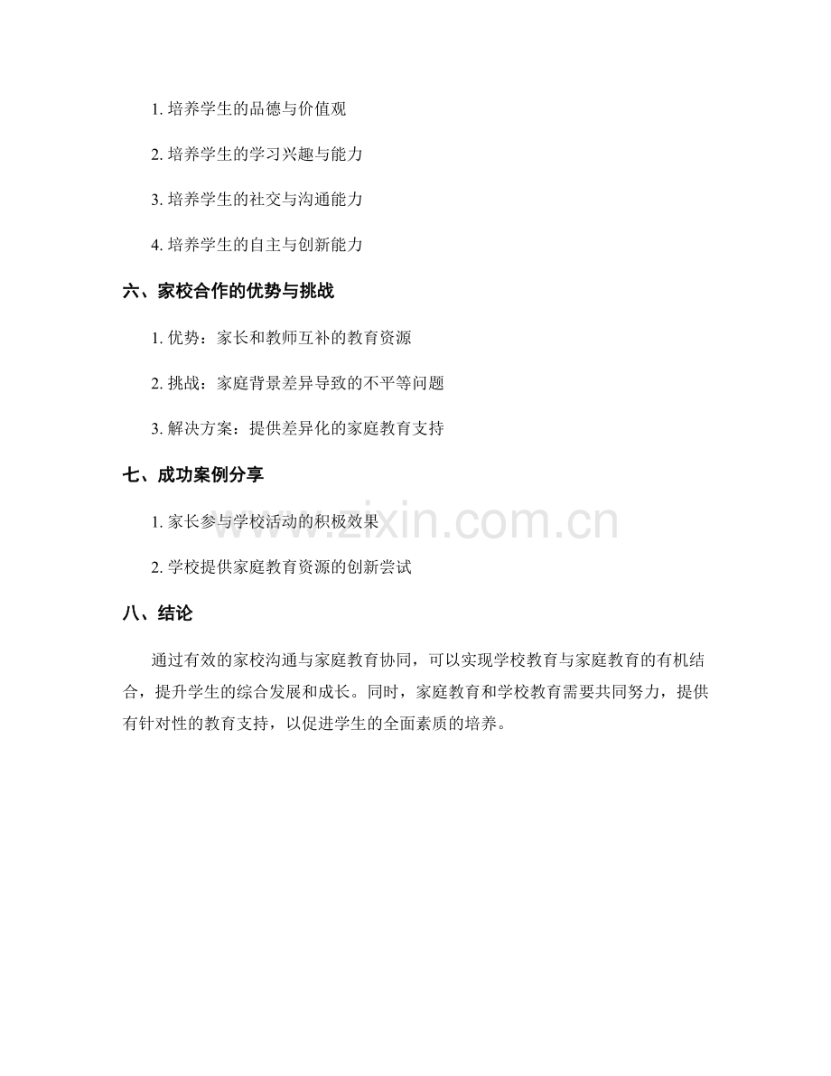 教师手册的家校沟通与家庭教育协同.docx_第2页