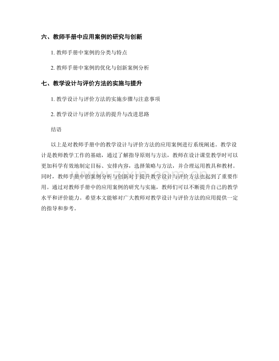 教师手册中的教学设计与评价方法的应用案例.docx_第2页