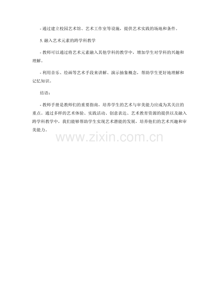 教师手册：发展学生的艺术与审美能力.docx_第2页