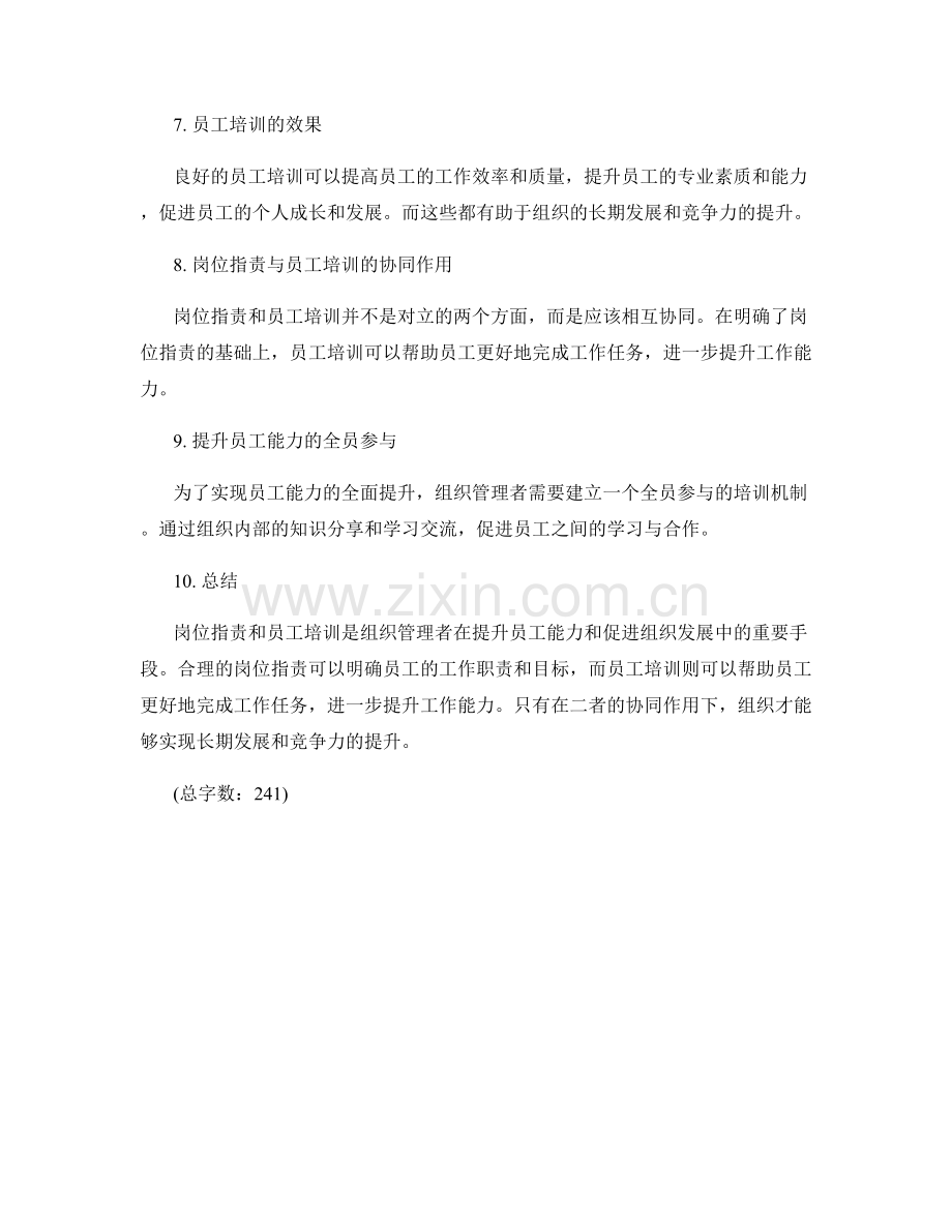 岗位职责与员工培训和能力提升的关系.docx_第2页