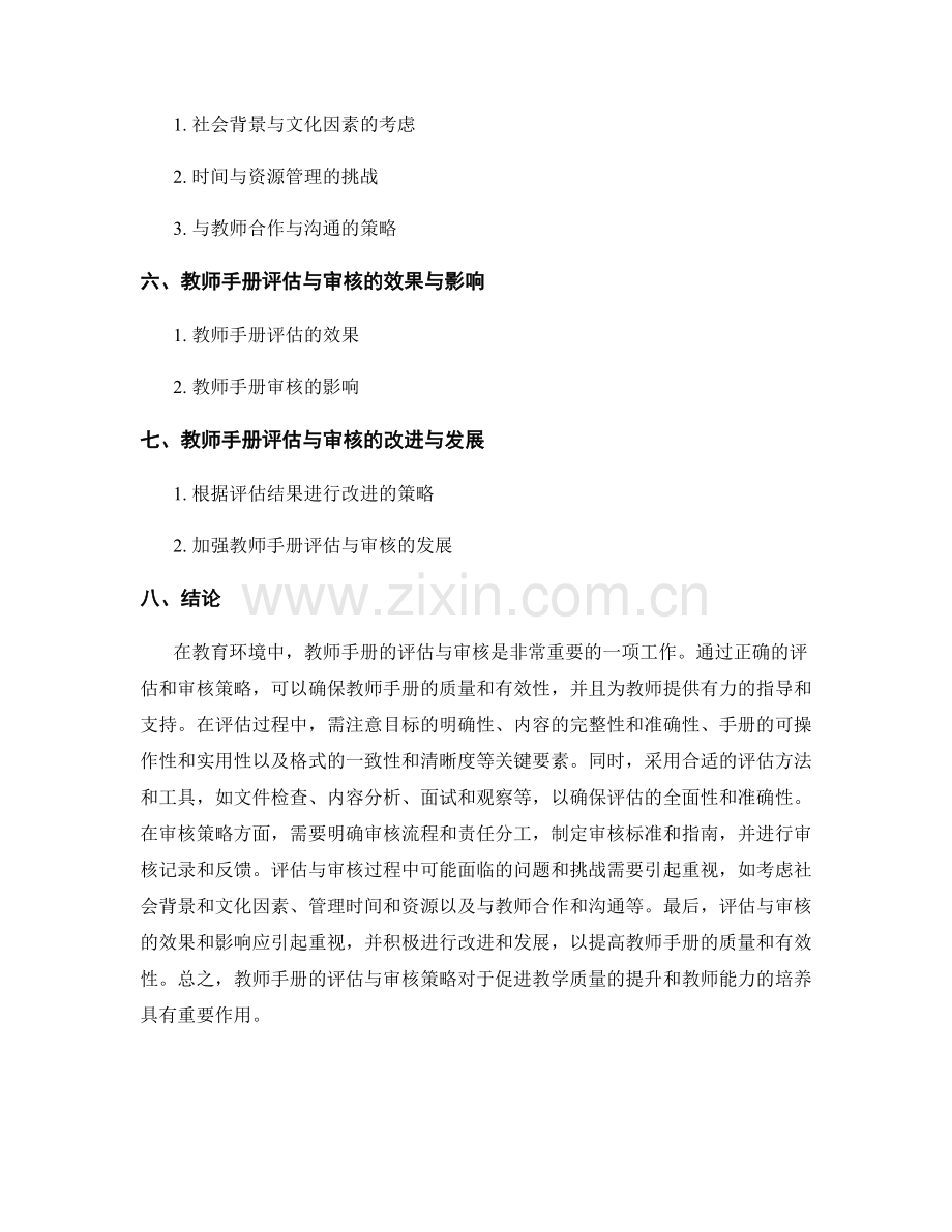 教师手册的评估与审核策略.docx_第2页